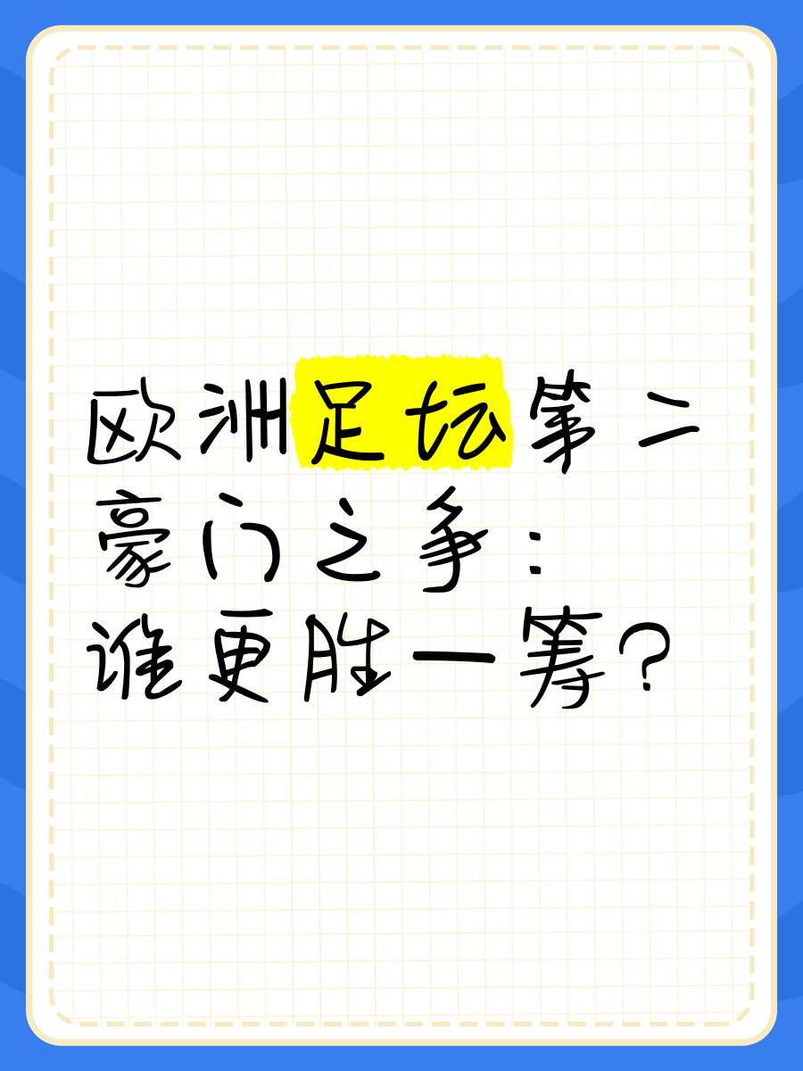 开云体育官网-包含欧洲足坛精英再聚一堂，制胜之道现已揭晓的词条