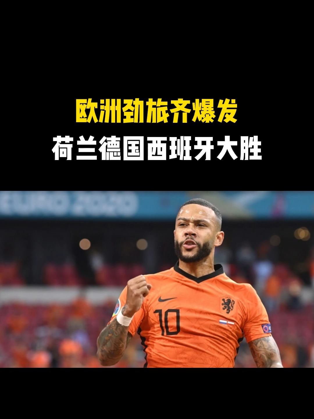 开云体育官方网站-比利时险胜荷兰，马尔基尼奥斯打破历史纪录