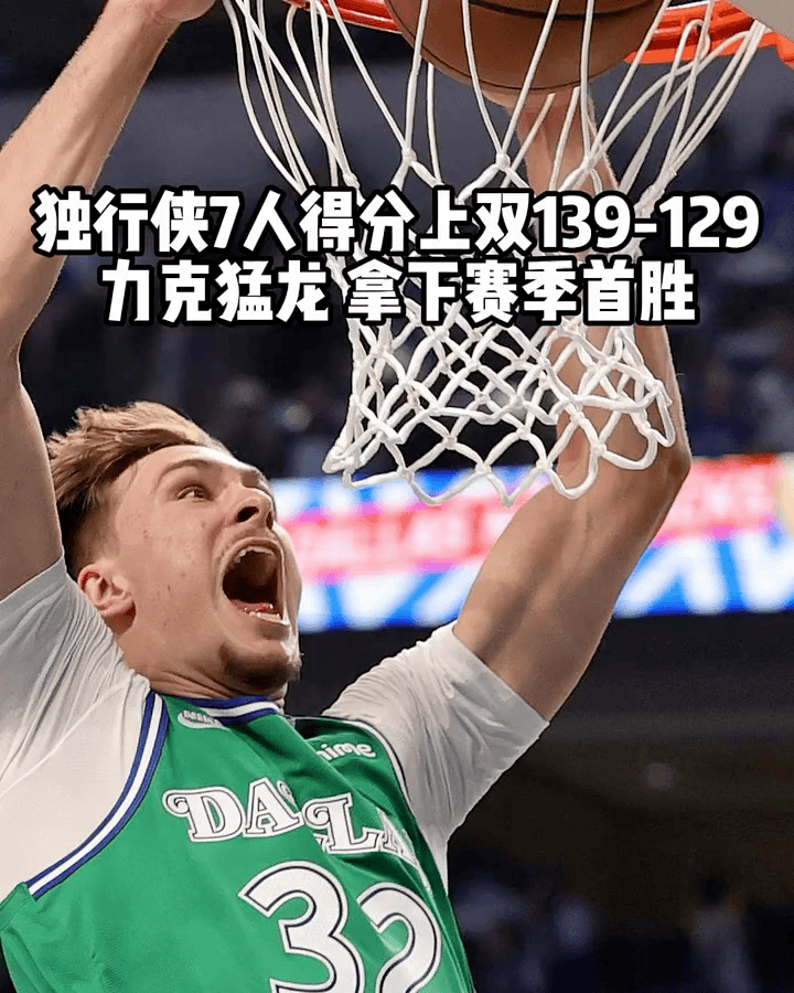 开云体育APP下载-独行侠力克猛龙,约基奇带队取胜