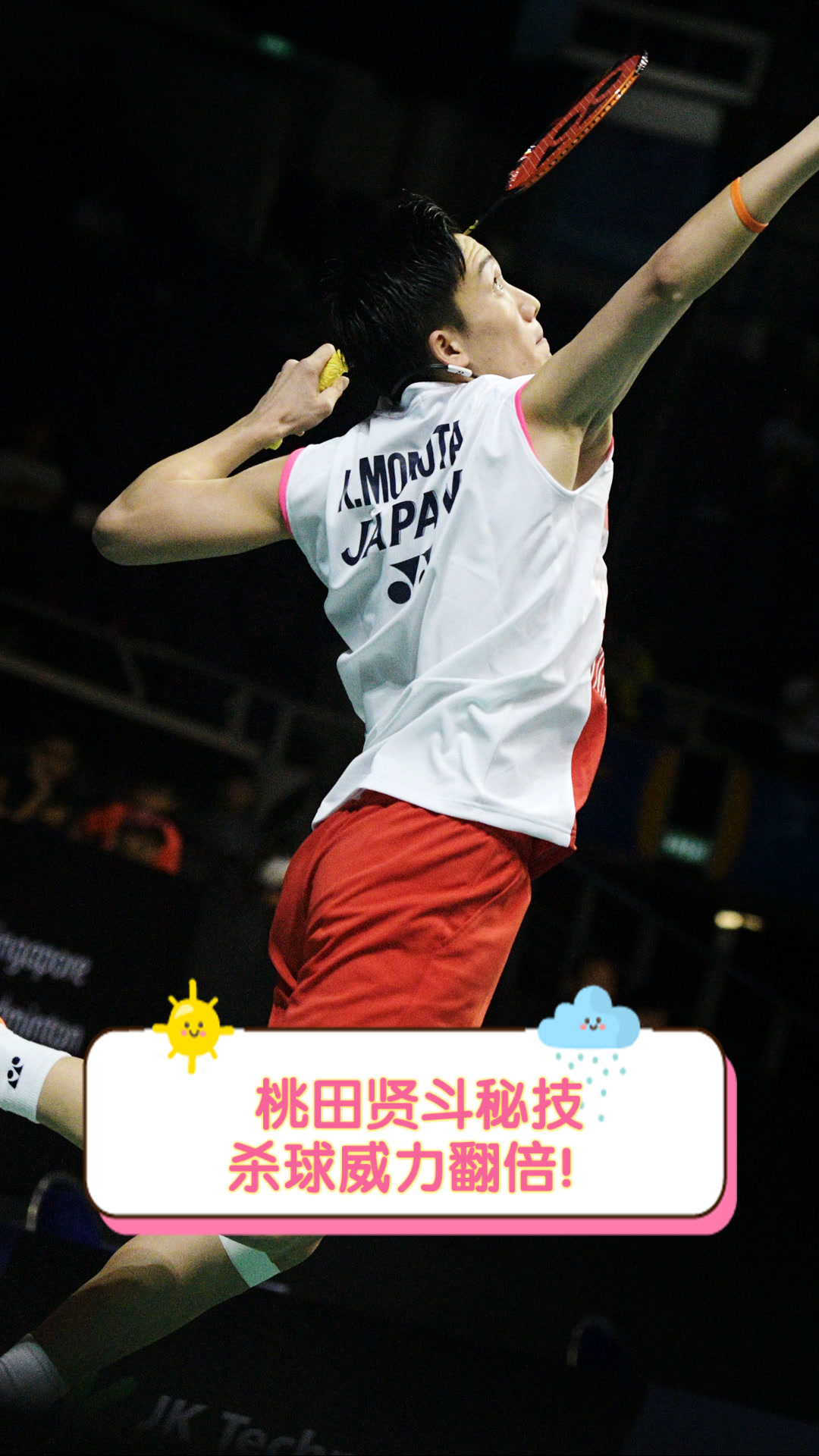 开云体育在线-韩国队翻盘日本队,桃田贤斗关键制胜